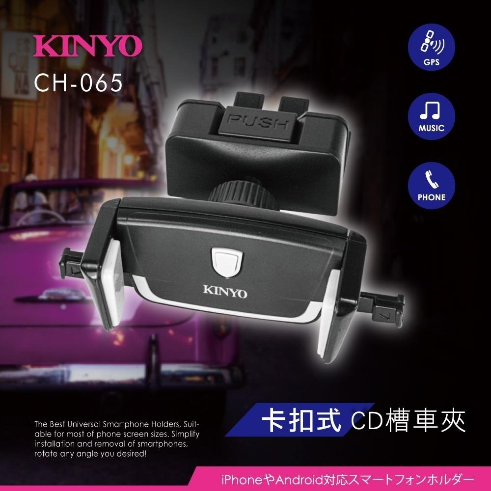 【KINYO】卡扣式CD槽車夾 (CH) 手機架 車用支架 車用手機架 360度可調整 導航-細節圖2