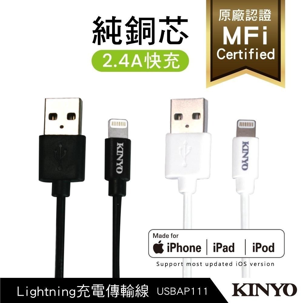 【KINYO】蘋果認證充電傳輸線-1.2M (USBAP) MFI認證 C89晶片 2.4A USB傳輸 只剩白色-細節圖2