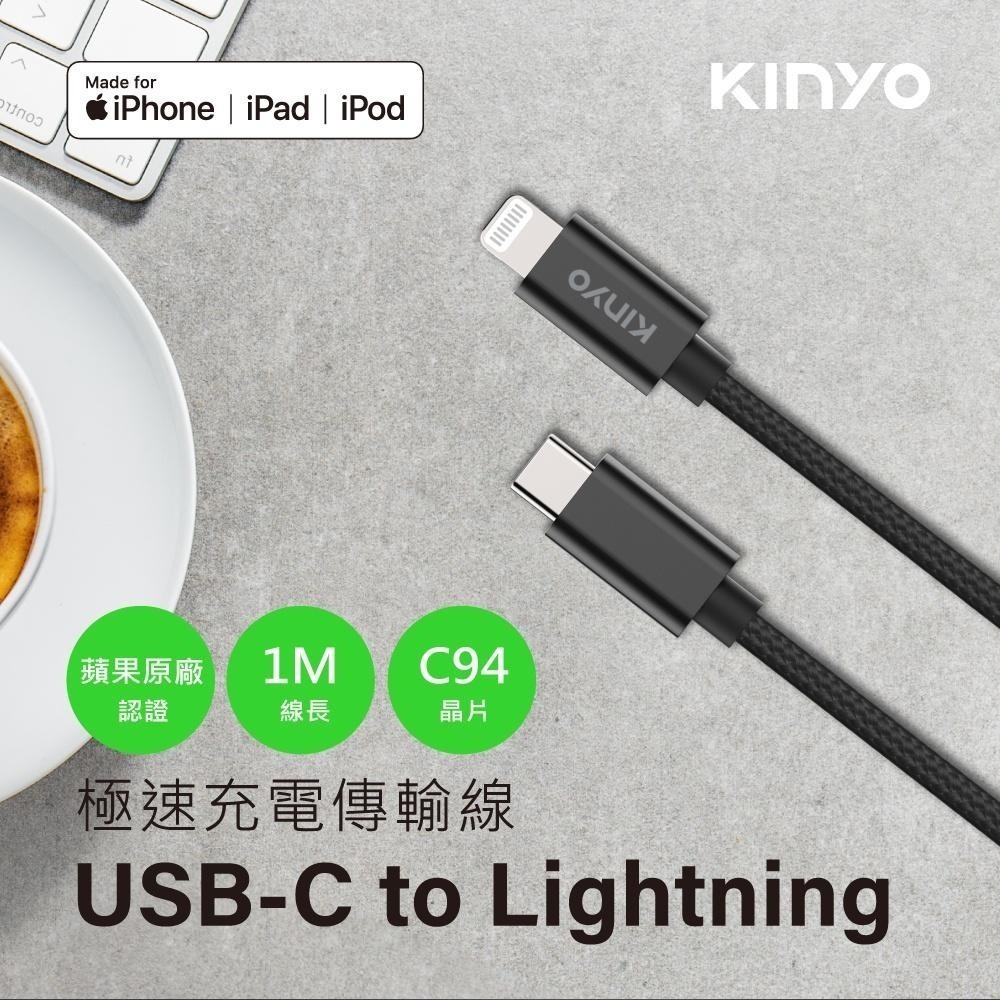 【KINYO】蘋果認證充電傳輸線USB-C To Lightning-1M (USBAC) C94 PD快充-細節圖2