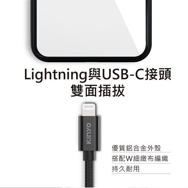 【KINYO】蘋果認證充電傳輸線USB-C To Lightning-1M (USBAC) C94 PD快充-細節圖7