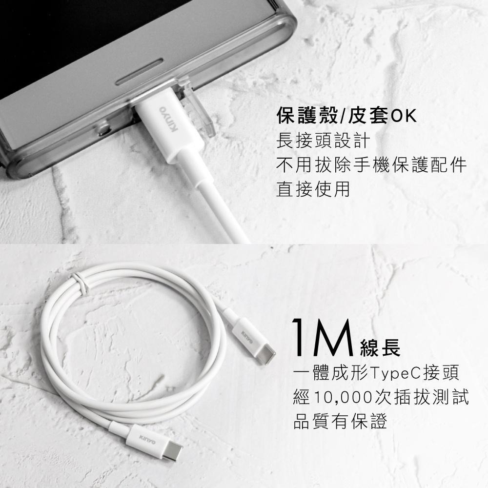 【KINYO】Type-C To Type-C 3A極速充電傳輸線-1M (USBTYC) 3A 45W-細節圖7