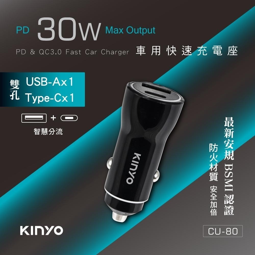 【KINYO】 PD+QC3.0車用快速充電座(CU) 30W 快速充電 LED指示燈 18g迷你小巧 車用快充-細節圖2