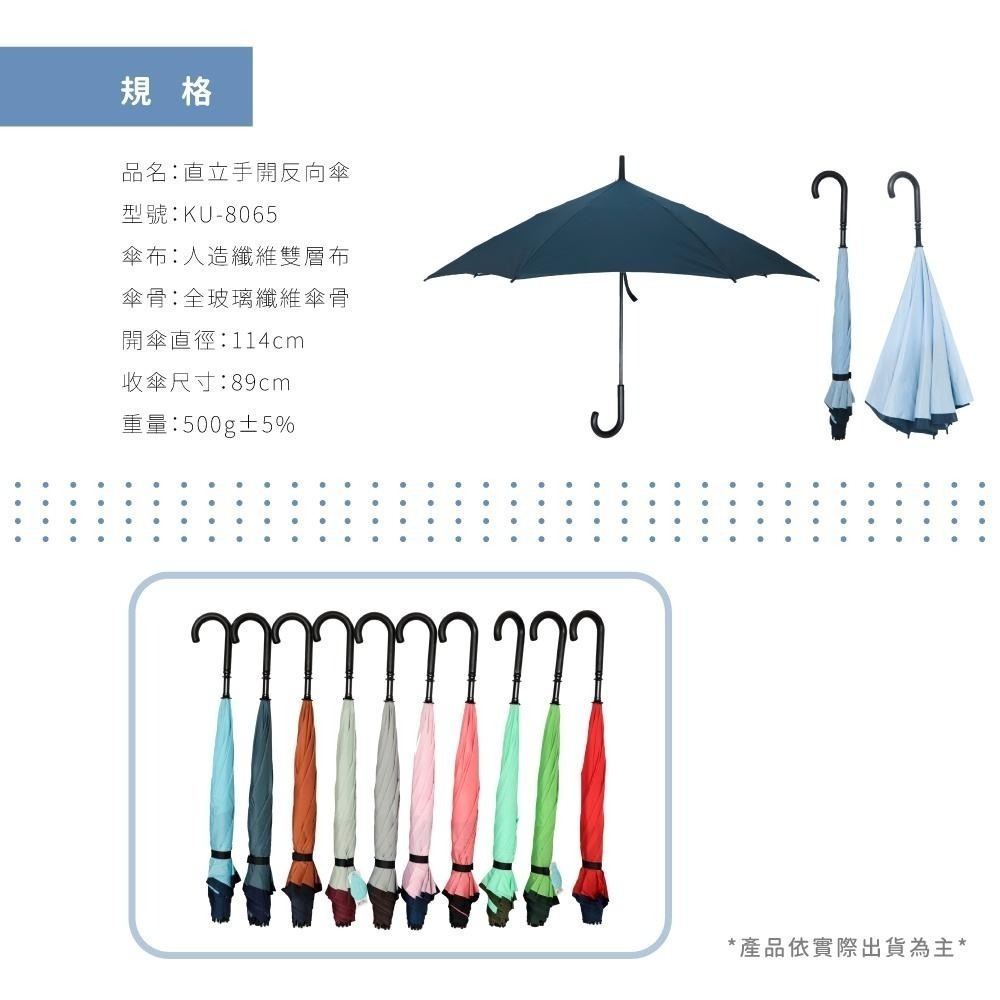 【KINYO】直立手開反向傘 (KU)抗風 雨天必備 防潑水傘布-細節圖6