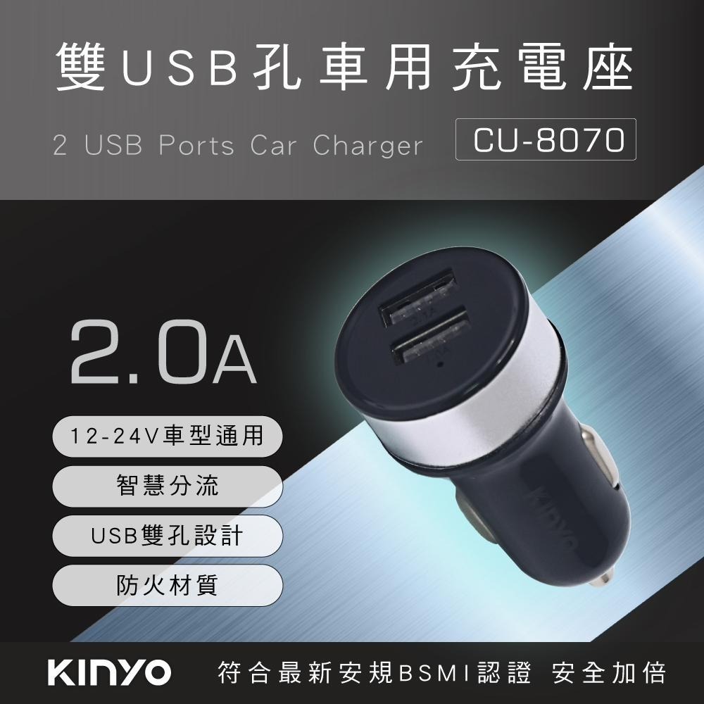 【KINYO】雙USB孔車用充電座 (CU) 點菸器插座 雙USB孔 點菸器 擴充點菸座-細節圖2