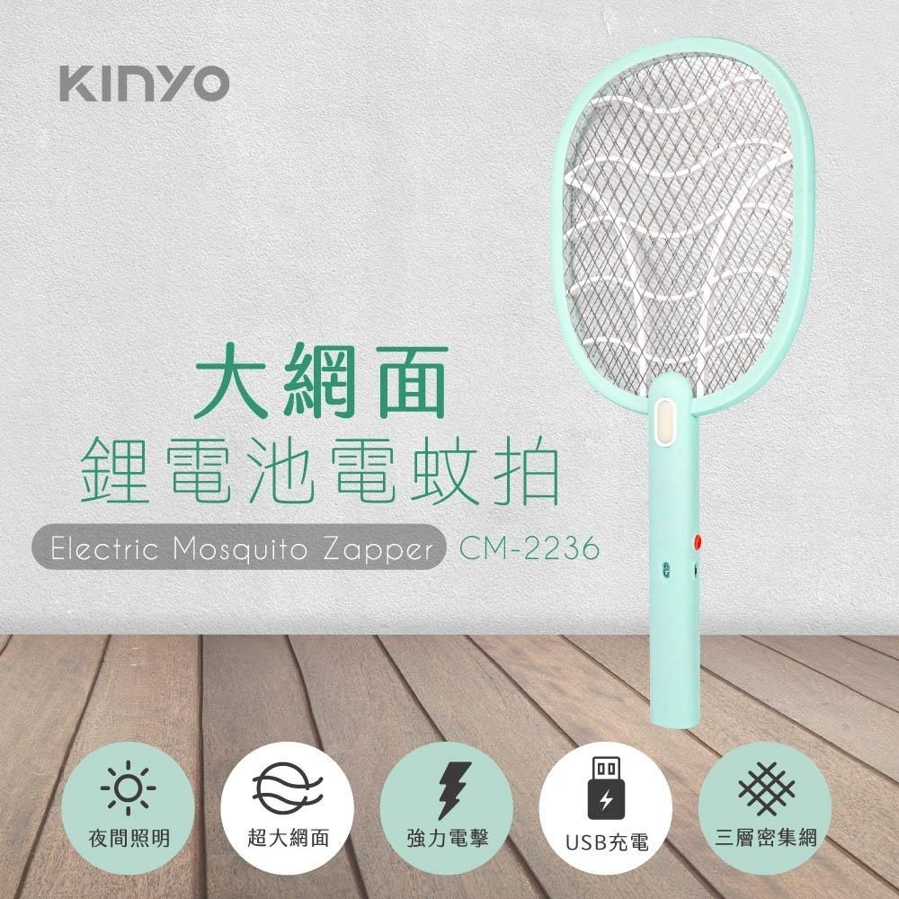 【KINYO】大網面鋰電池電蚊拍 (CM)電擊  滅蚊 LED燈 三層密集網 USB充電 內建式18650鋰電池-細節圖2