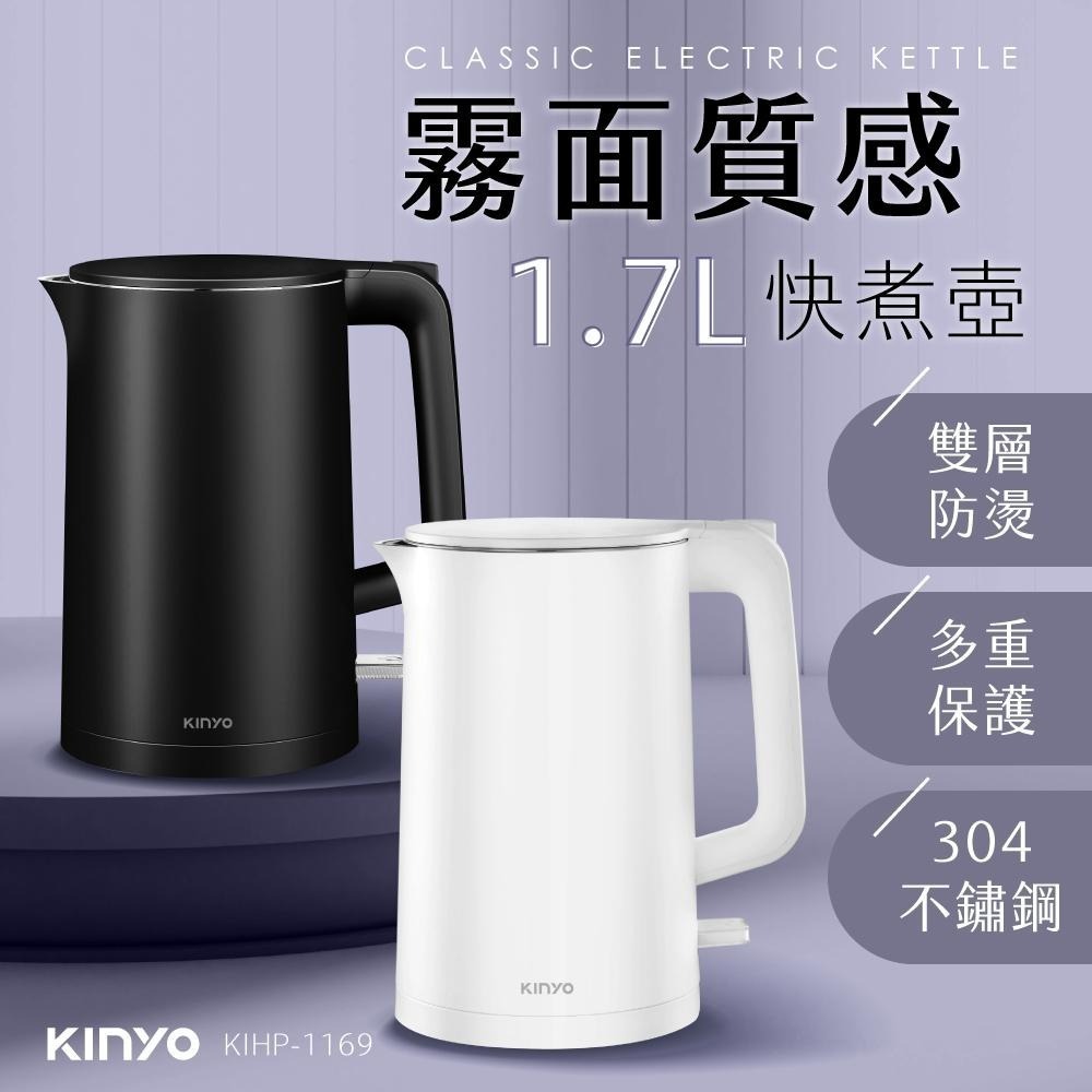 【KINYO】1.7L霧面快煮壺 (KIHP)1000W 煮水壺 茶壺 燒水壺 熱水壺 雙層防燙 沸騰斷電-細節圖2