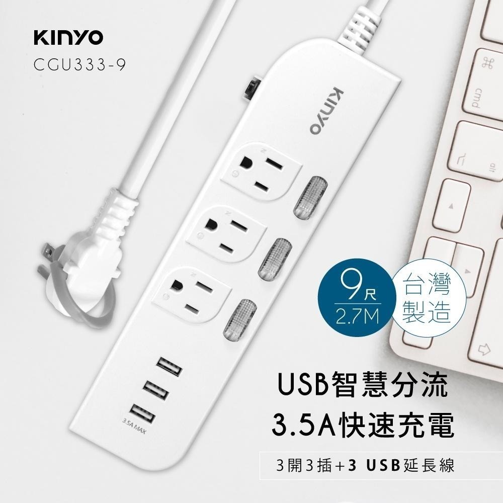 【KINYO2】3開3插三USB延長線 (CGU) 6呎/9呎 USB充電 防雷突波 防火耐燃  過載防護-細節圖3
