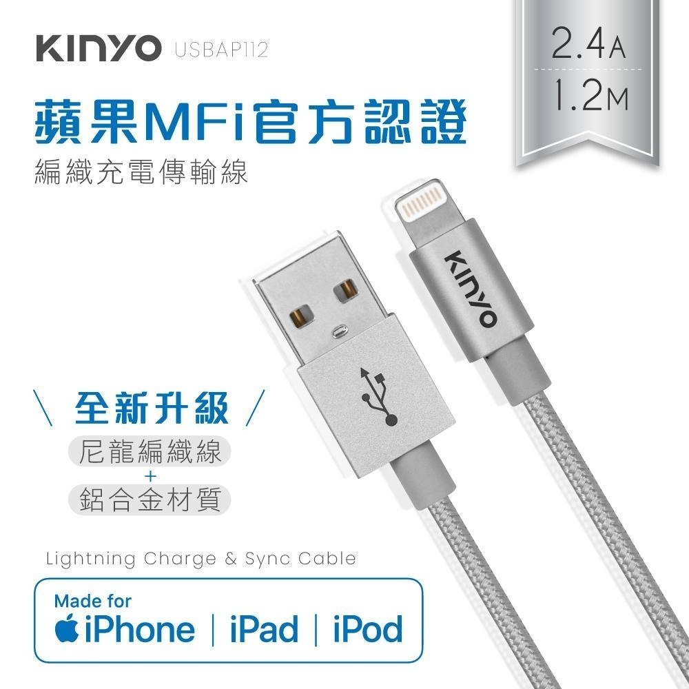 【KINYO】蘋果認證充電傳輸線-1.2M (USBAP) MFI認證 C89晶片 2.4A 傳輸 尼龍編織-細節圖2