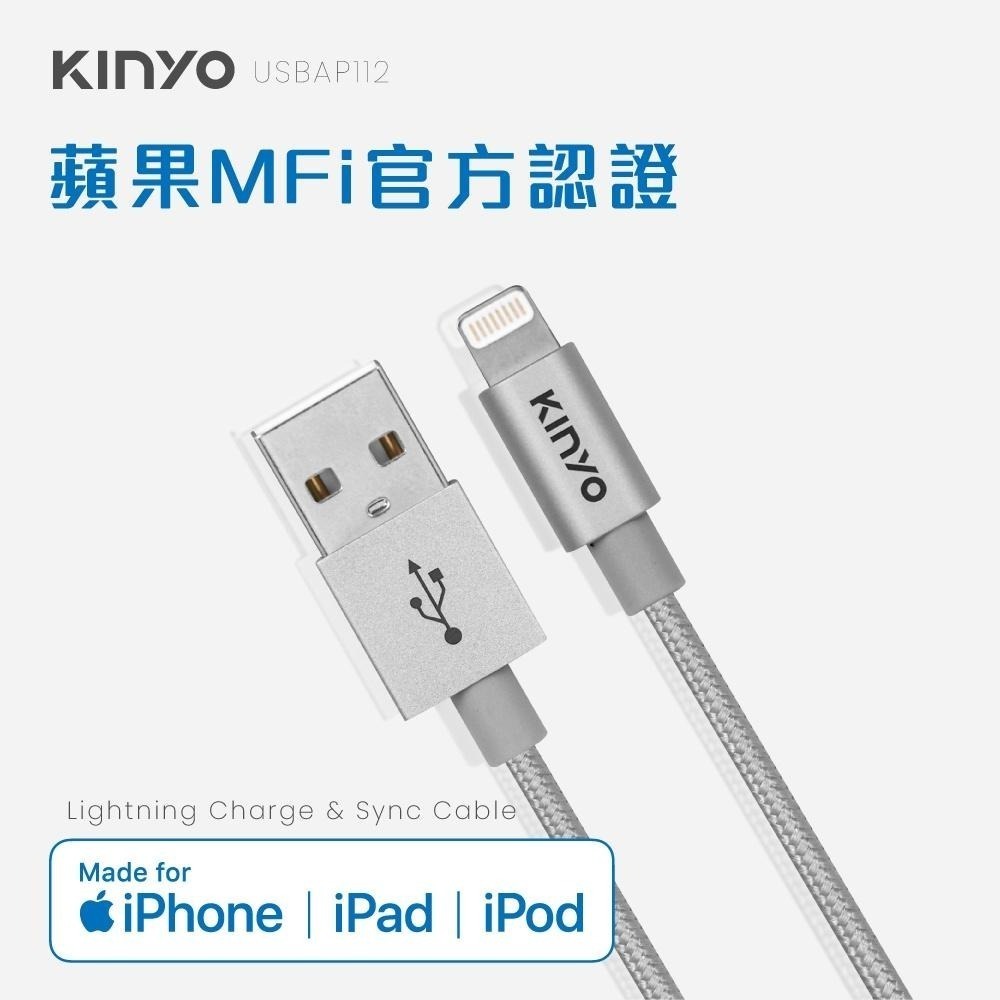 【KINYO】蘋果認證充電傳輸線-1.2M (USBAP) MFI認證 C89晶片 2.4A 傳輸 尼龍編織-細節圖3