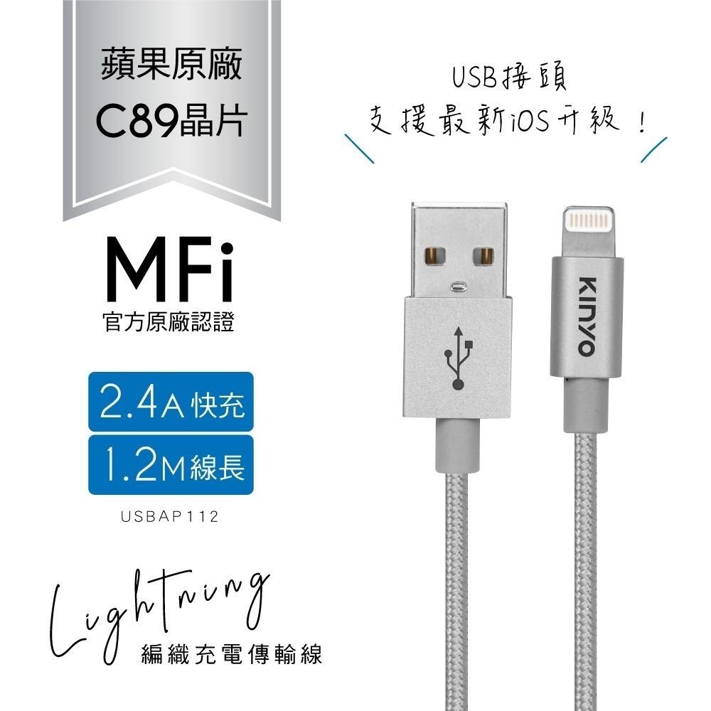 【KINYO】蘋果認證充電傳輸線-1.2M (USBAP) MFI認證 C89晶片 2.4A 傳輸 尼龍編織-細節圖4