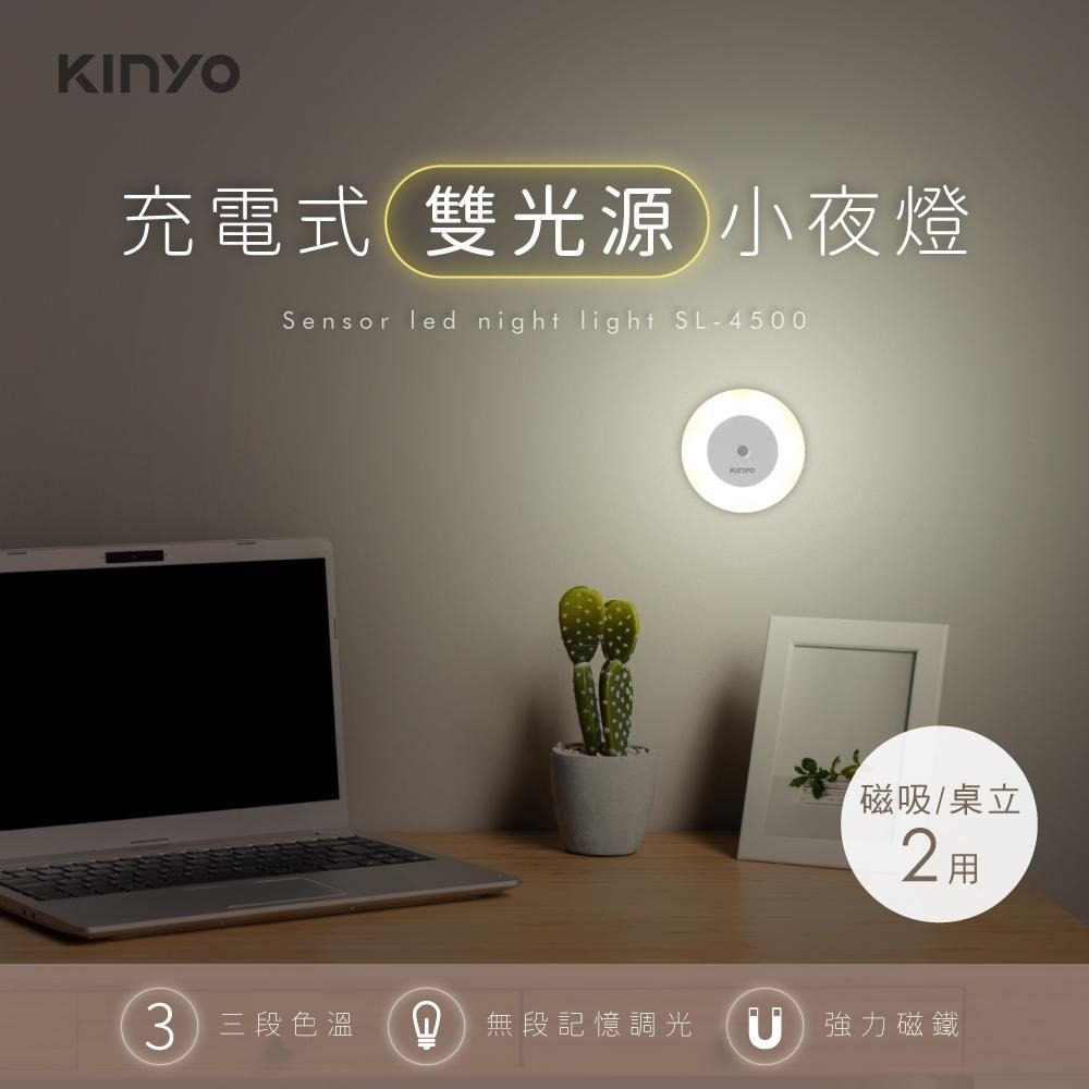 【KINYO】充電式雙光源小夜燈 (SL)小夜燈 走廊燈 床頭燈 磁吸燈 暖光 白光 無段式調光 LED燈-細節圖4