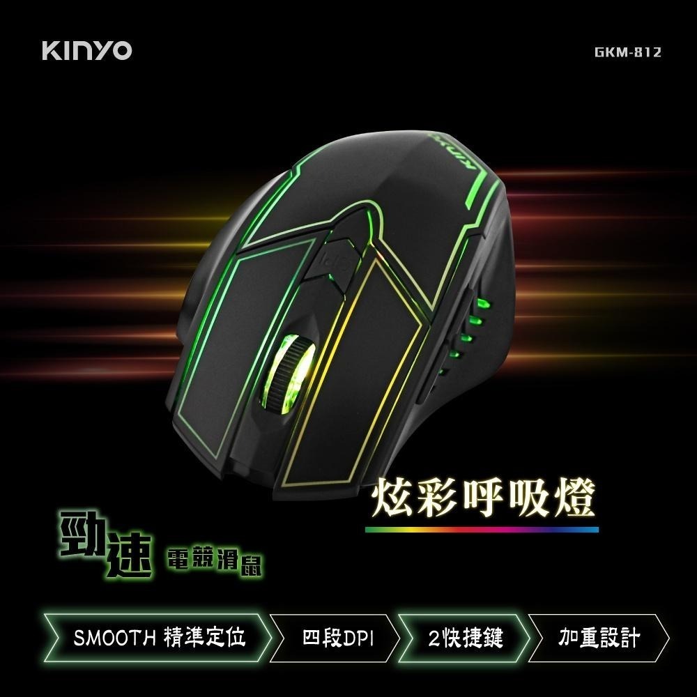 【KINYO】 電競專用滑鼠 (GKM) 有線滑鼠 呼吸炫光 防滑滾輪 編織線 抗干擾磁環 遊戲-細節圖3