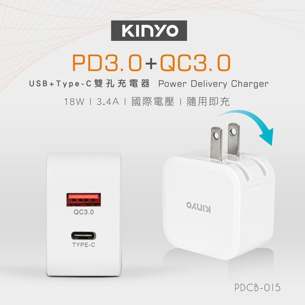 【KINYO】雙孔PD充電器18W (PDCB) Type-C / USB A 折疊式插頭 PD快充-細節圖2