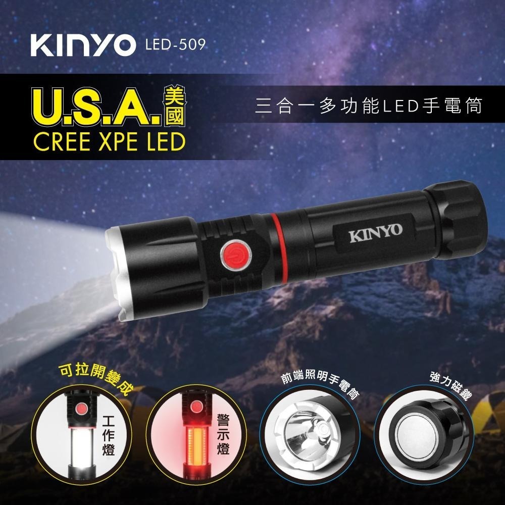 【KINYO】三合一多功能LED手電筒 (LED) 高亮度LED 照射200Ｍ 底部強力磁鐵 紅光警示燈 ｜露營-細節圖2