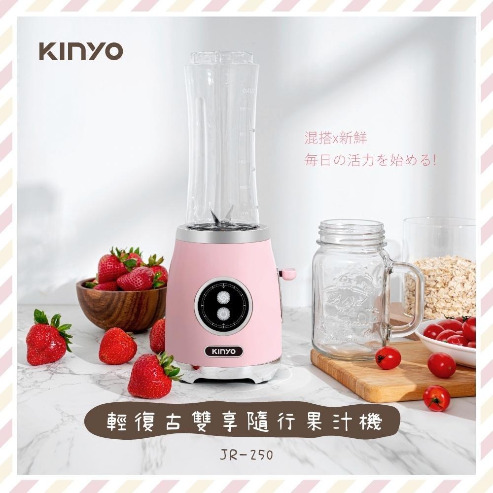 【KINYO】輕復古雙享隨行果汁機 - 雙杯組 (JR) 送 玻璃馬克杯 隨行冷水瓶 ｜果汁杯 果汁機 蔬果機-細節圖2