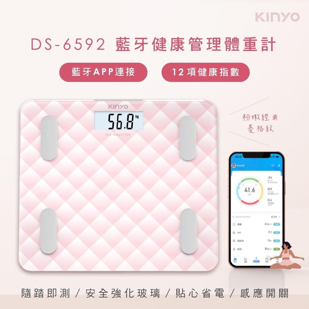 【KINYO】藍牙健康管理體重計-粉色 (DS) App連結 身體數值檢測  | 健康管理 健身  禮物-細節圖2