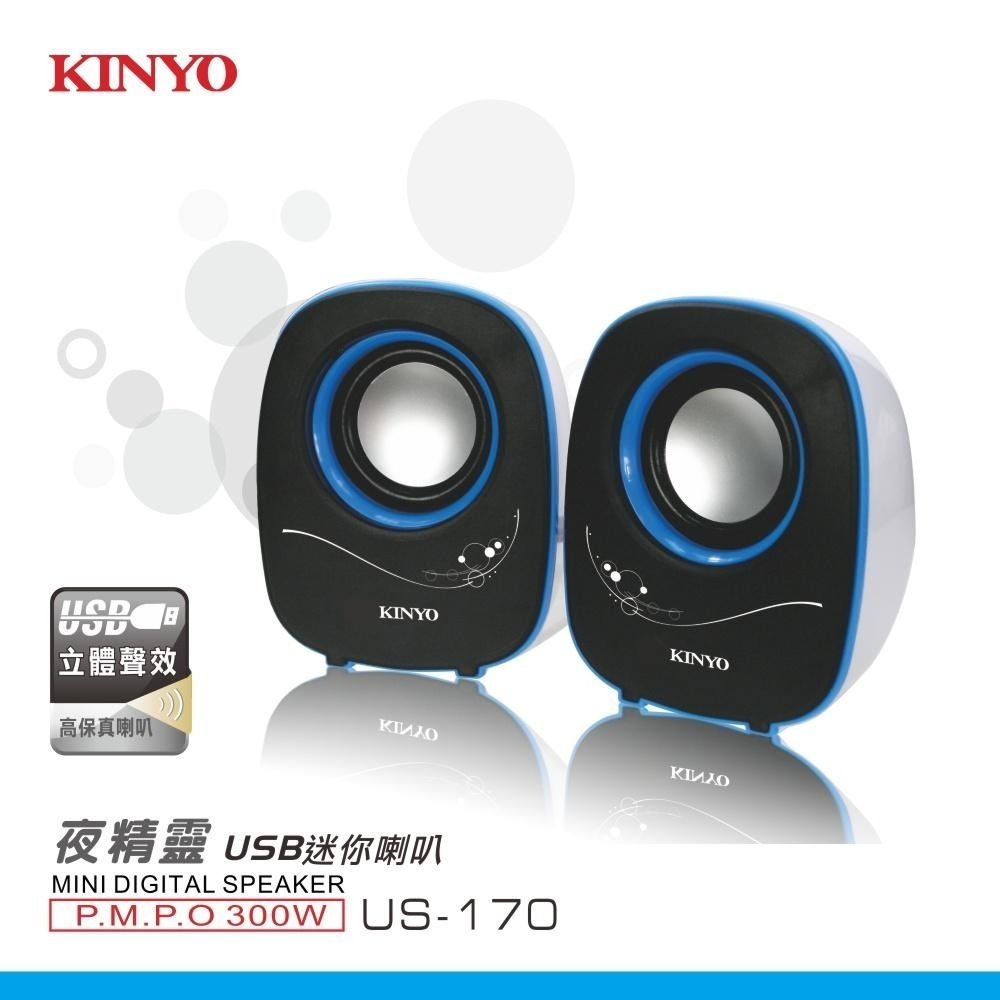 【KINYO】夜精靈USB迷你喇叭 (US) USB供電  P.M.P.O. 300W｜電腦喇叭 2.0音箱-細節圖2