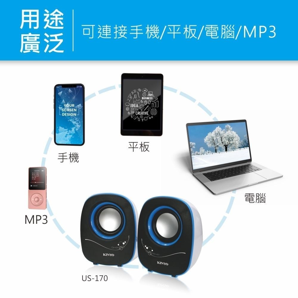 【KINYO】夜精靈USB迷你喇叭 (US) USB供電  P.M.P.O. 300W｜電腦喇叭 2.0音箱-細節圖5