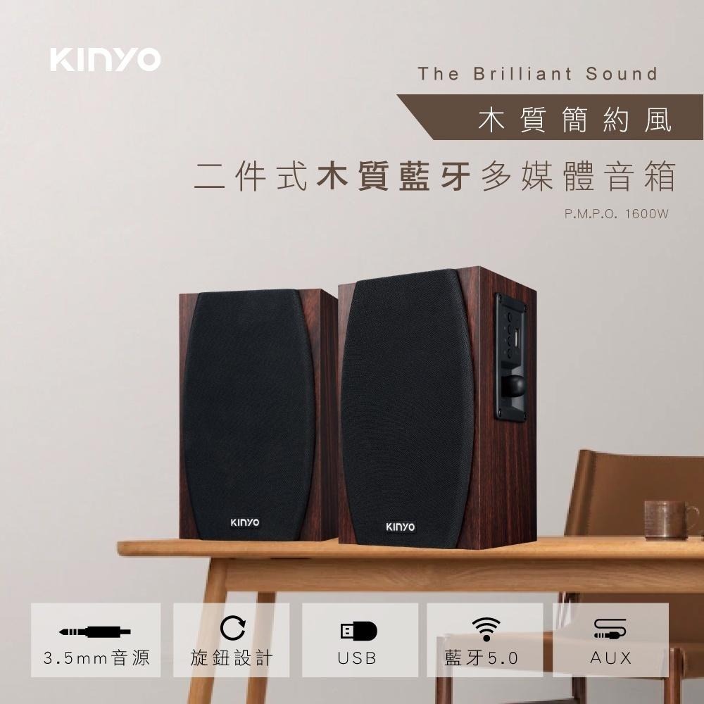 【KINYO】2.0木質藍牙多媒體音箱 (KY) 藍牙 USB隨身碟 AUX輸入 木質打造 | 電腦喇叭 音箱-細節圖2