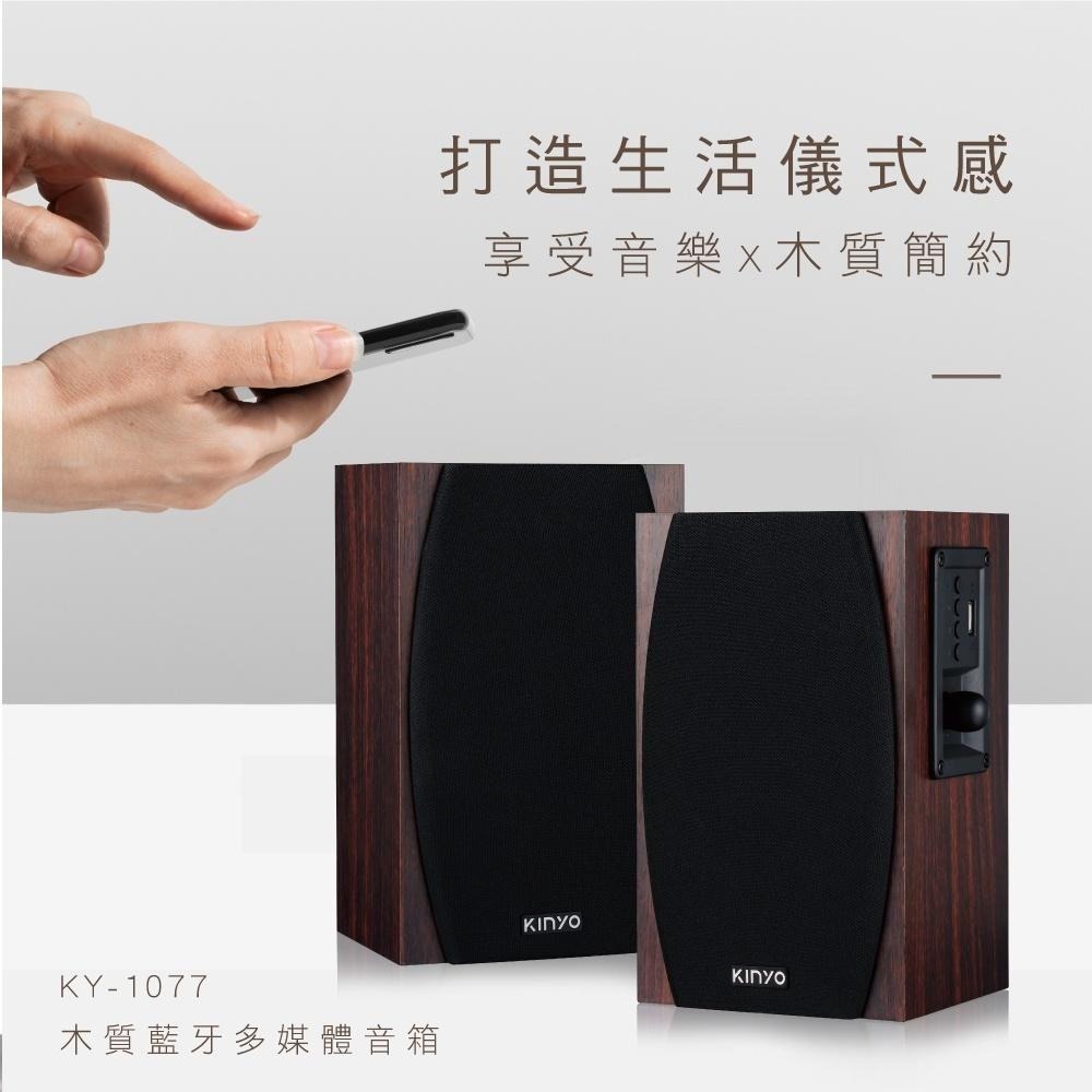 【KINYO】2.0木質藍牙多媒體音箱 (KY) 藍牙 USB隨身碟 AUX輸入 木質打造 | 電腦喇叭 音箱-細節圖3
