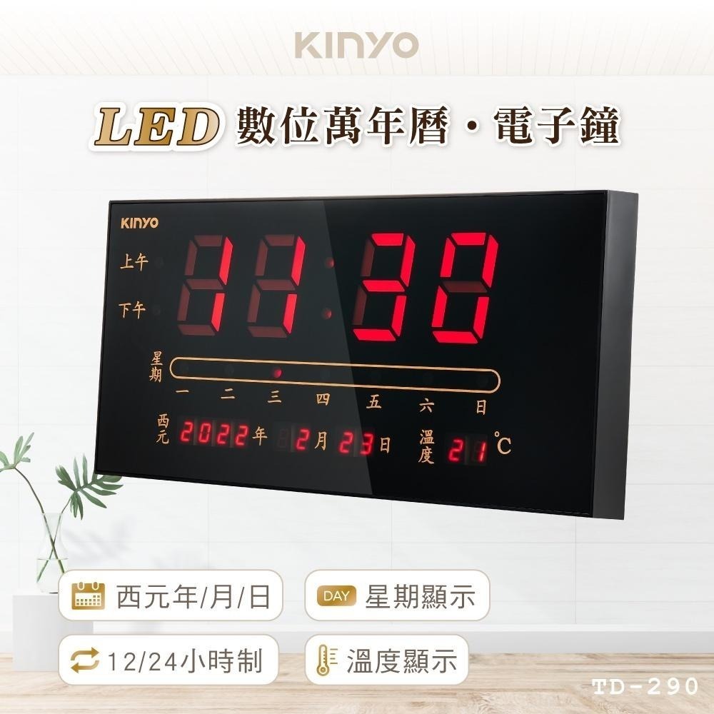 【KINYO】LED數位萬年曆電子鐘 (TD) 自動偵測溫度 記憶時間 停電免調整 貼心省電功能-細節圖2