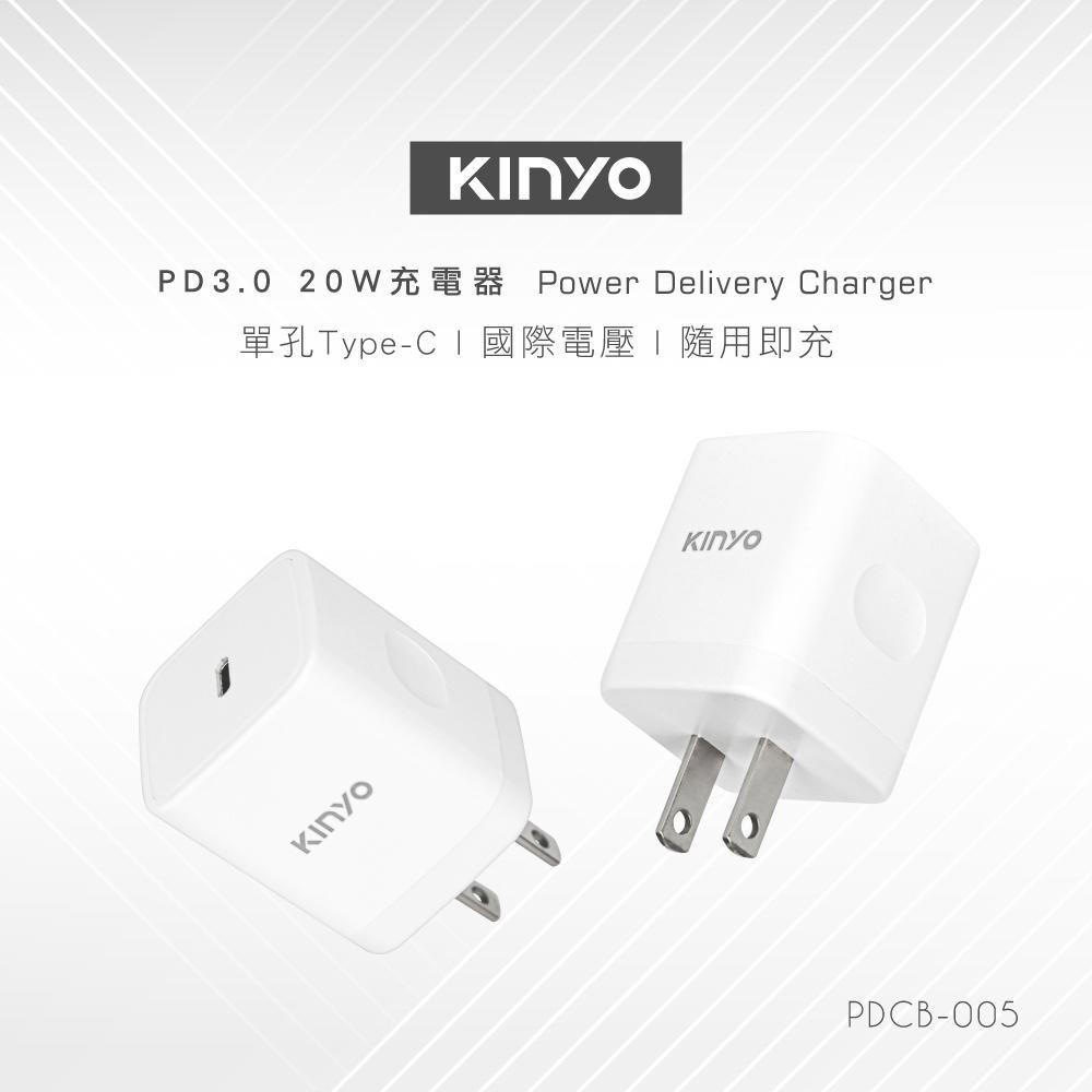 【KINYO】單孔PD充電器20W (PDCB) 快充Type C孔  支援20W  Max 100-240V通用-細節圖3