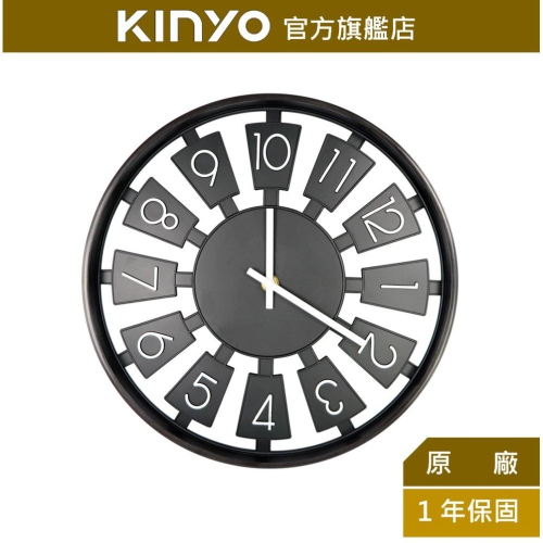 【KINYO】立體簍空掛鐘 (CL) 時鐘 超靜音 無滴答聲