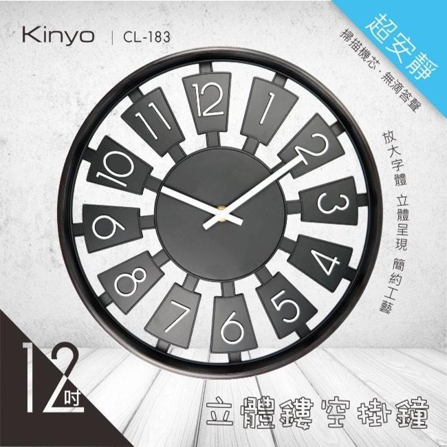 【KINYO】立體簍空掛鐘 (CL) 時鐘 超靜音 無滴答聲-細節圖3
