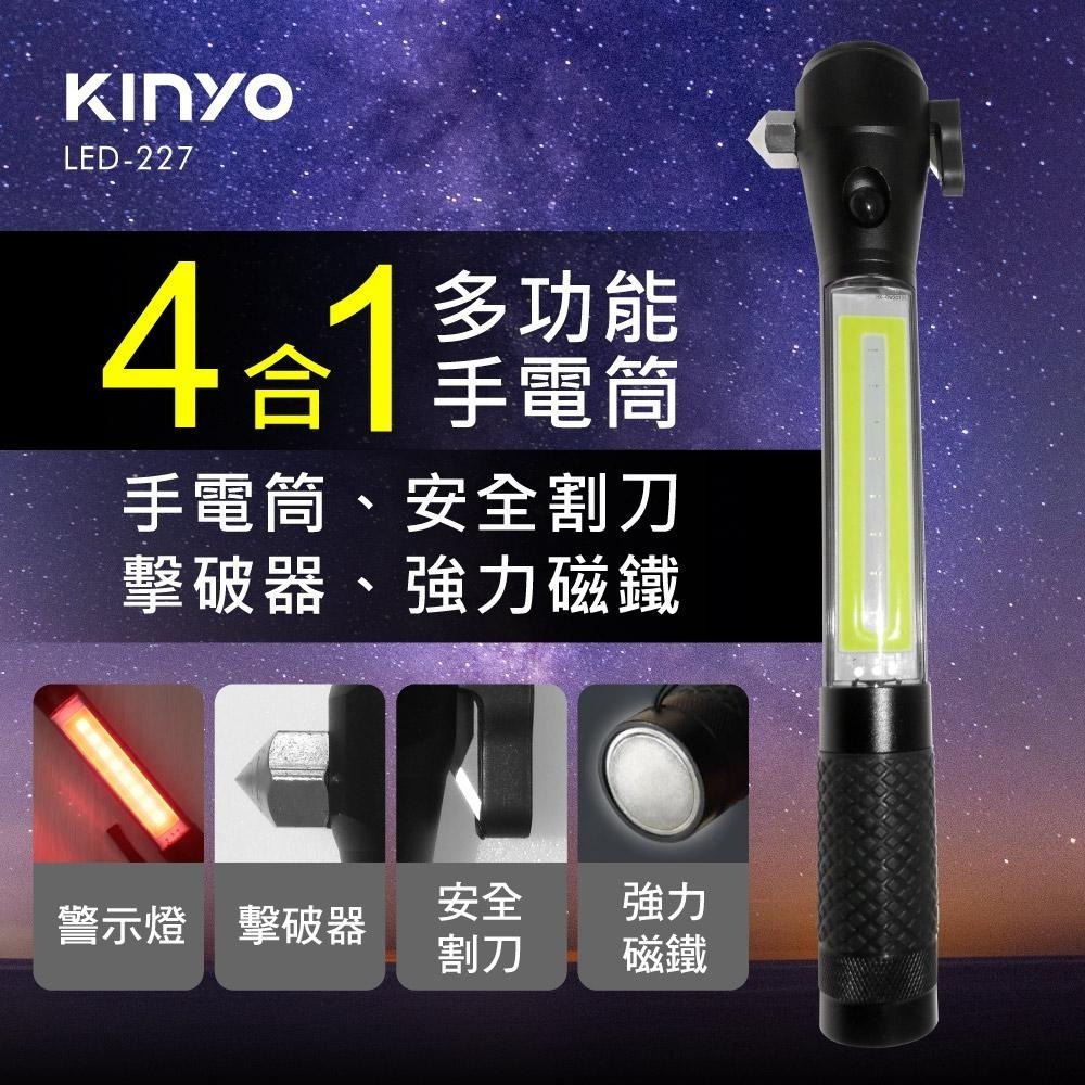 【KINYO】四合一多功能LED手電筒 (LED) 3段光源 300LM 擊破器 安全割刀 強力磁鐵 ｜露營用-細節圖2