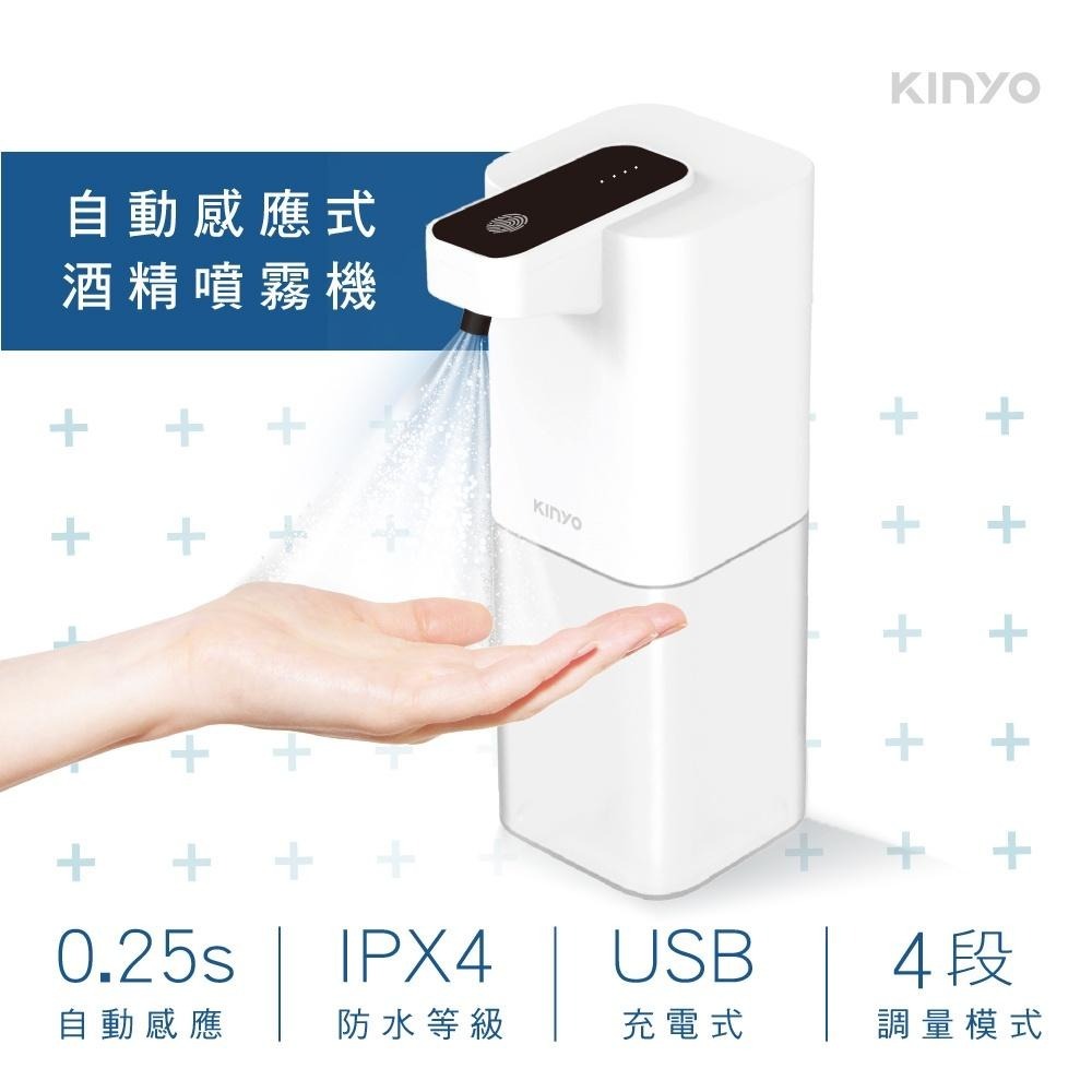 【KINYO】自動感應式酒精噴霧機 (KFD) 4段調量 水霧式噴灑 USB便利充電 | 防疫 原廠保固-細節圖3