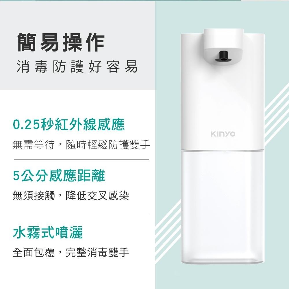 【KINYO】自動感應式酒精噴霧機 (KFD) 4段調量 水霧式噴灑 USB便利充電 | 防疫 原廠保固-細節圖6