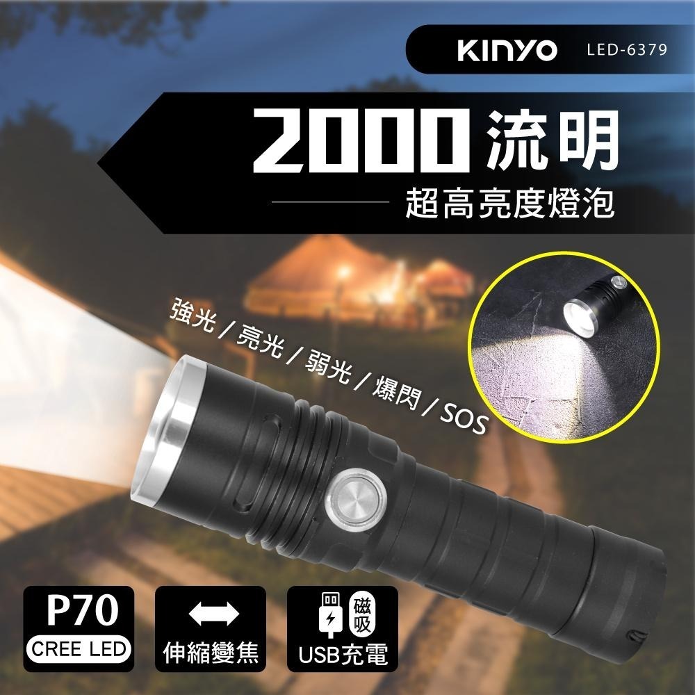 【KINYO】磁吸充電P70高亮手電筒 (LED) 充電式 五段式調光 P70 LED 照射500M ｜露營-細節圖2