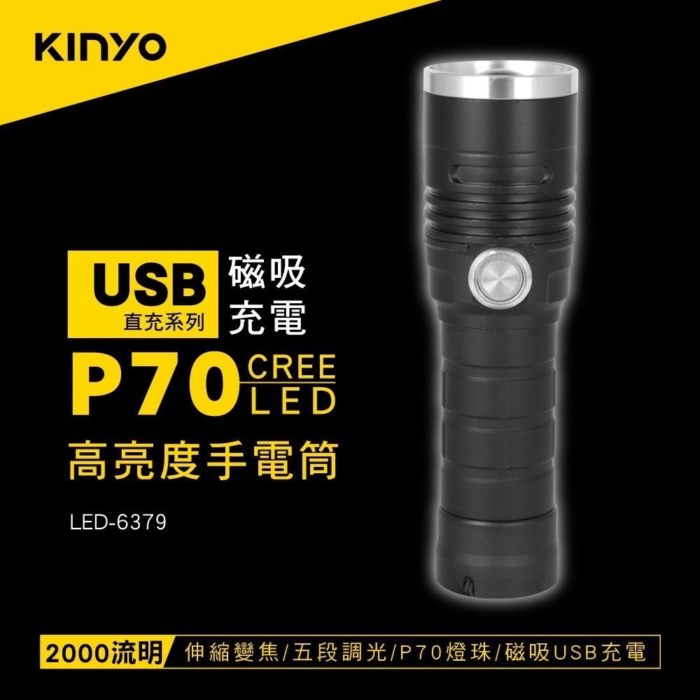 【KINYO】磁吸充電P70高亮手電筒 (LED) 充電式 五段式調光 P70 LED 照射500M ｜露營-細節圖3