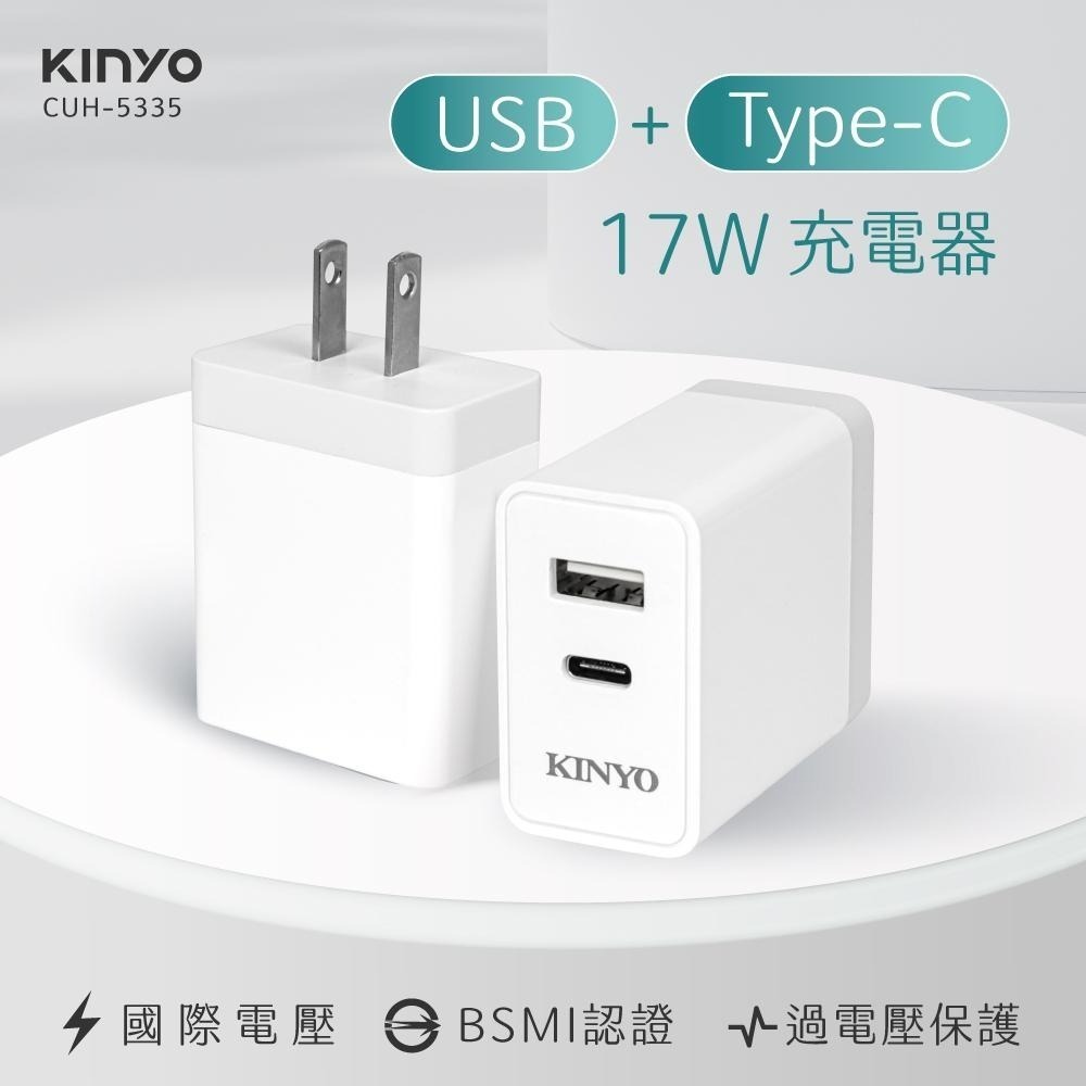 【KINYO】USB+Type-C充電器 (CUH)100-240V 國際電壓 3.4A快充｜豆腐頭 充電頭 出國-細節圖2