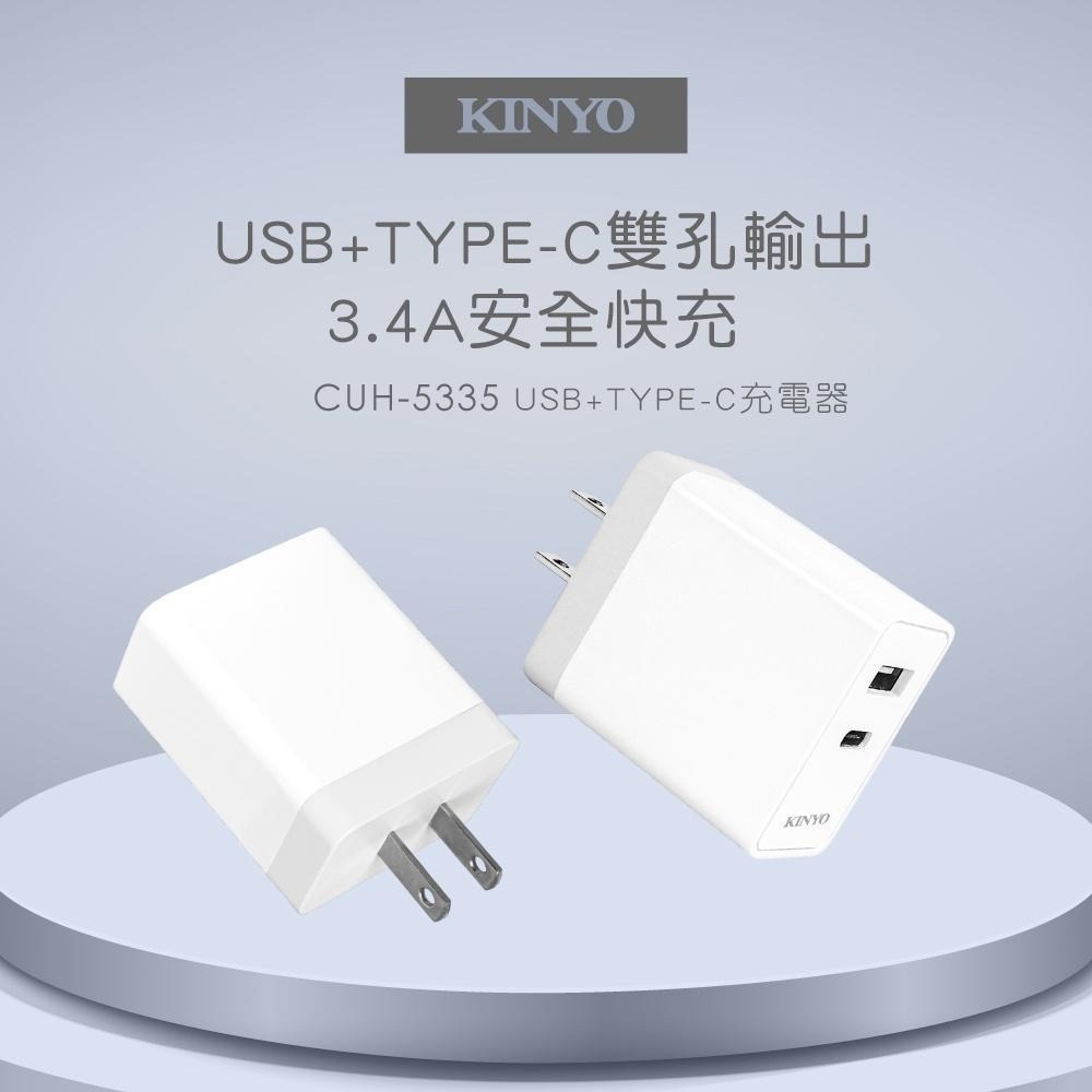 【KINYO】USB+Type-C充電器 (CUH)100-240V 國際電壓 3.4A快充｜豆腐頭 充電頭 出國-細節圖3