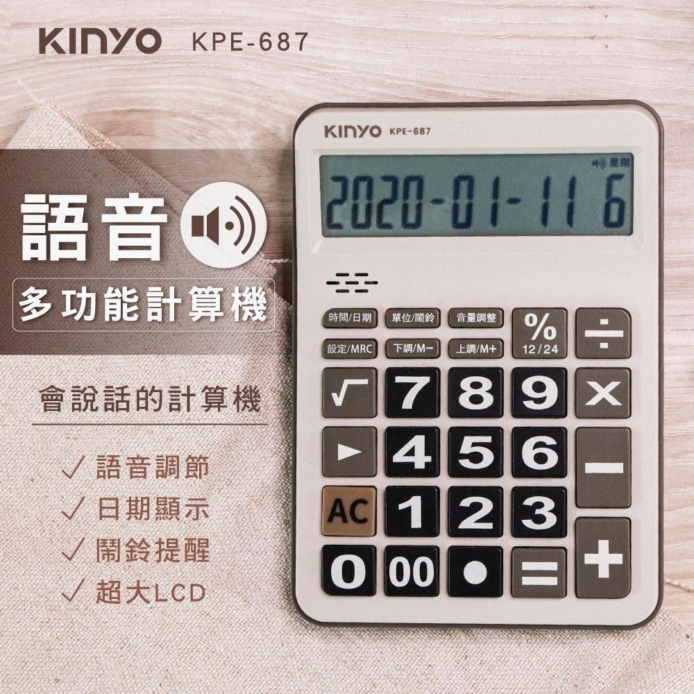 【KINYO】多功能語音計算機 (KPE) 語音說話提示 鬧鈴報時 日曆顯示 超大LCD 數學 收銀 財務-細節圖2