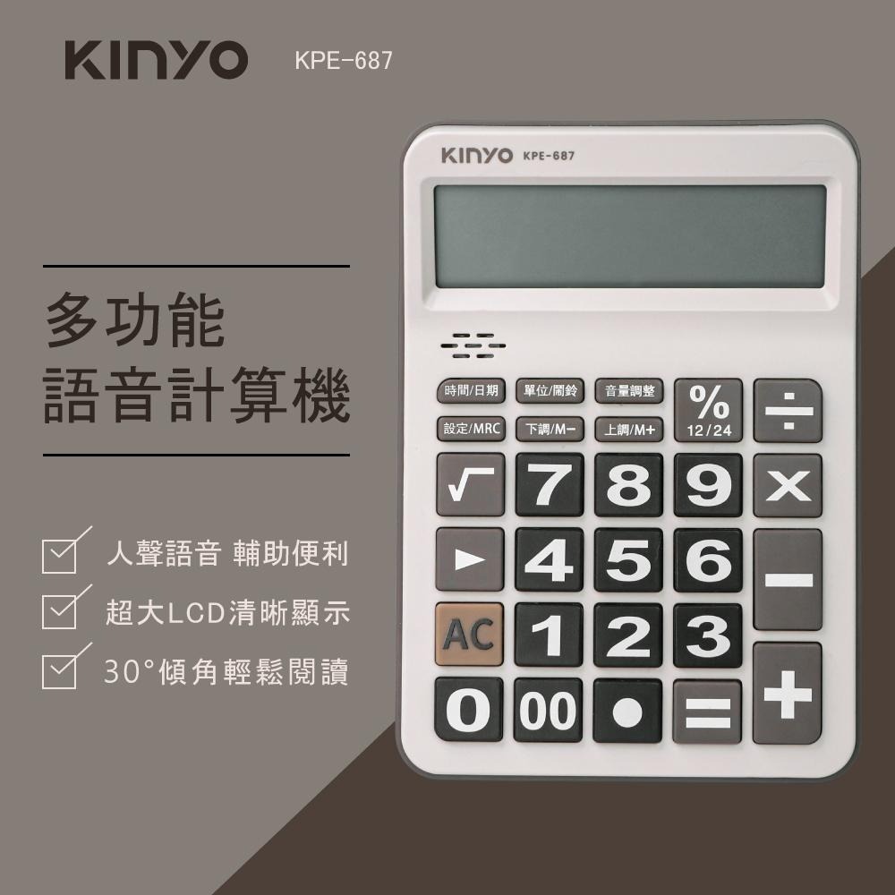 【KINYO】多功能語音計算機 (KPE) 語音說話提示 鬧鈴報時 日曆顯示 超大LCD 數學 收銀 財務-細節圖3