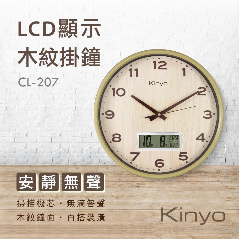 【KINYO】數位顯示木紋掛鐘 (CL) 時鐘  LCD日期顯示-細節圖2