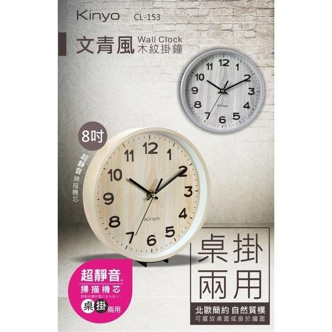 【KINYO】文青風木紋掛鐘 (CL) 時鐘 超靜音 無滴答聲 桌掛兩用設計-細節圖2