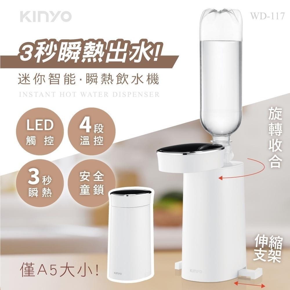 【KINYO】迷你智能瞬熱飲水機(WD)熱水機 瞬熱  LED觸控面板 附外接式水管 瓶口轉接頭-細節圖2