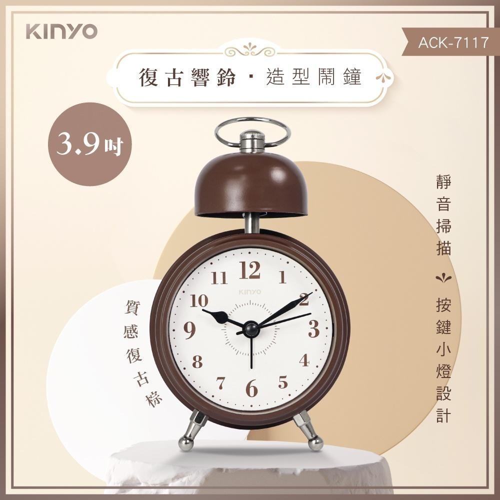 【KINYO】復古響鈴造型鬧鐘 (ACK) 時鐘 靜音機芯 安靜好眠-細節圖2