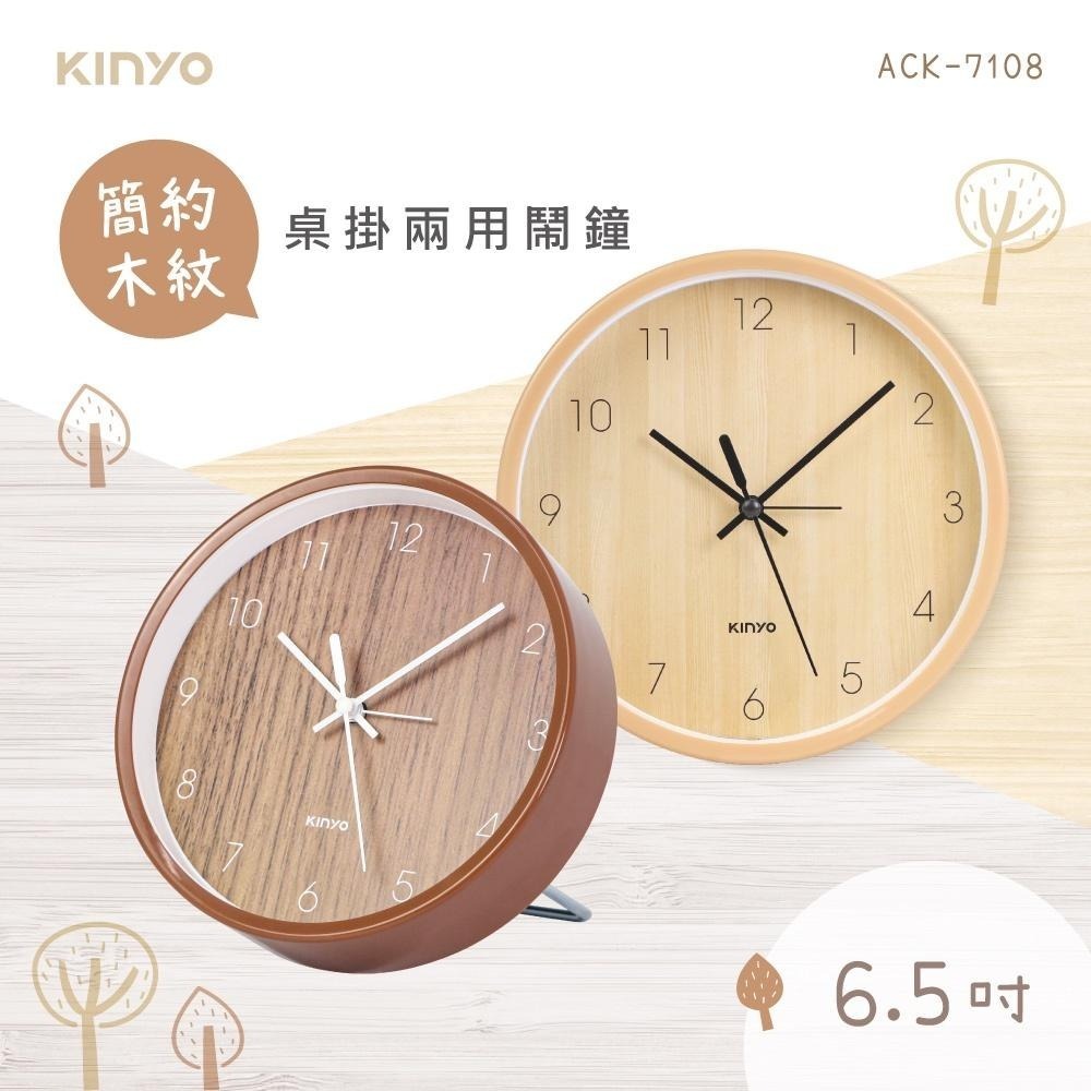 【KINYO】簡約木紋桌掛兩用鐘 (ACK) 掛鐘 時鐘 可掛可立-細節圖2
