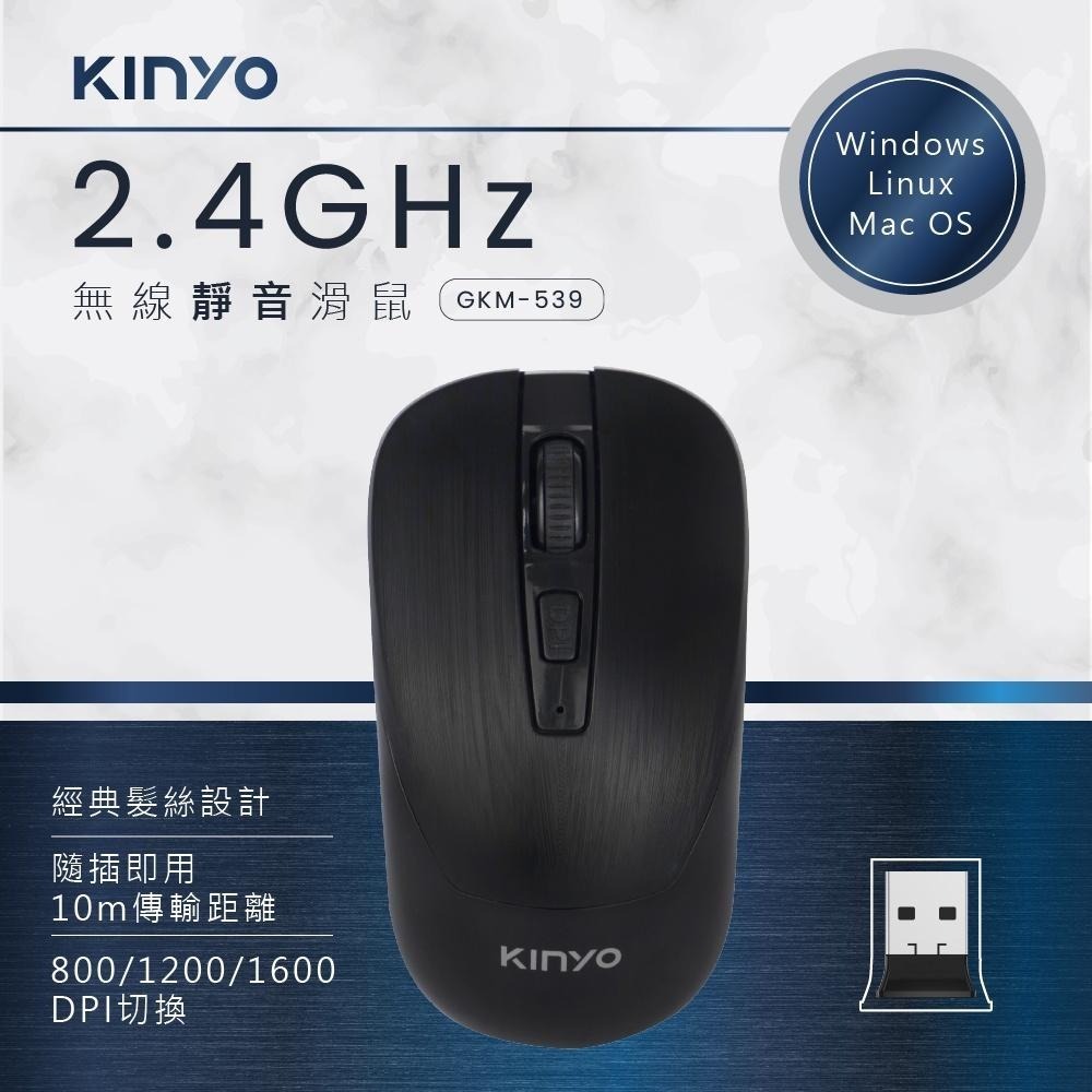 【KINYO】2.4GHz無線靜音滑鼠 (GKM)-細節圖2