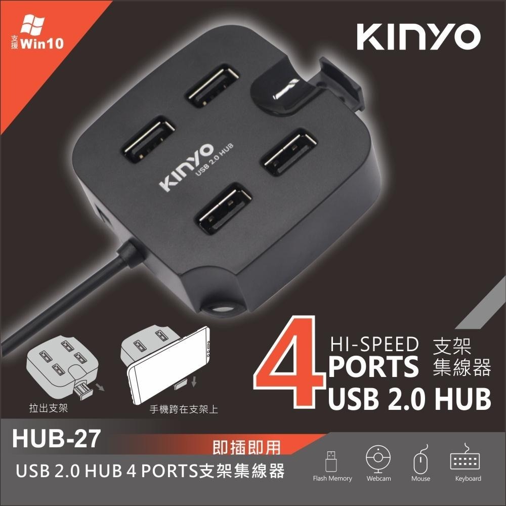 【KINYO】USB2.0集線器 (HUB) 手機支架 熱插拔 另接變壓器 隨插即用 無需驅動-細節圖2