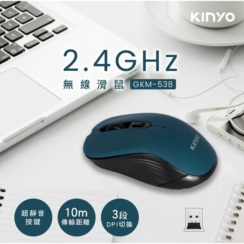 【KINYO】2.4GHz無線滑鼠 (GKM)-細節圖2