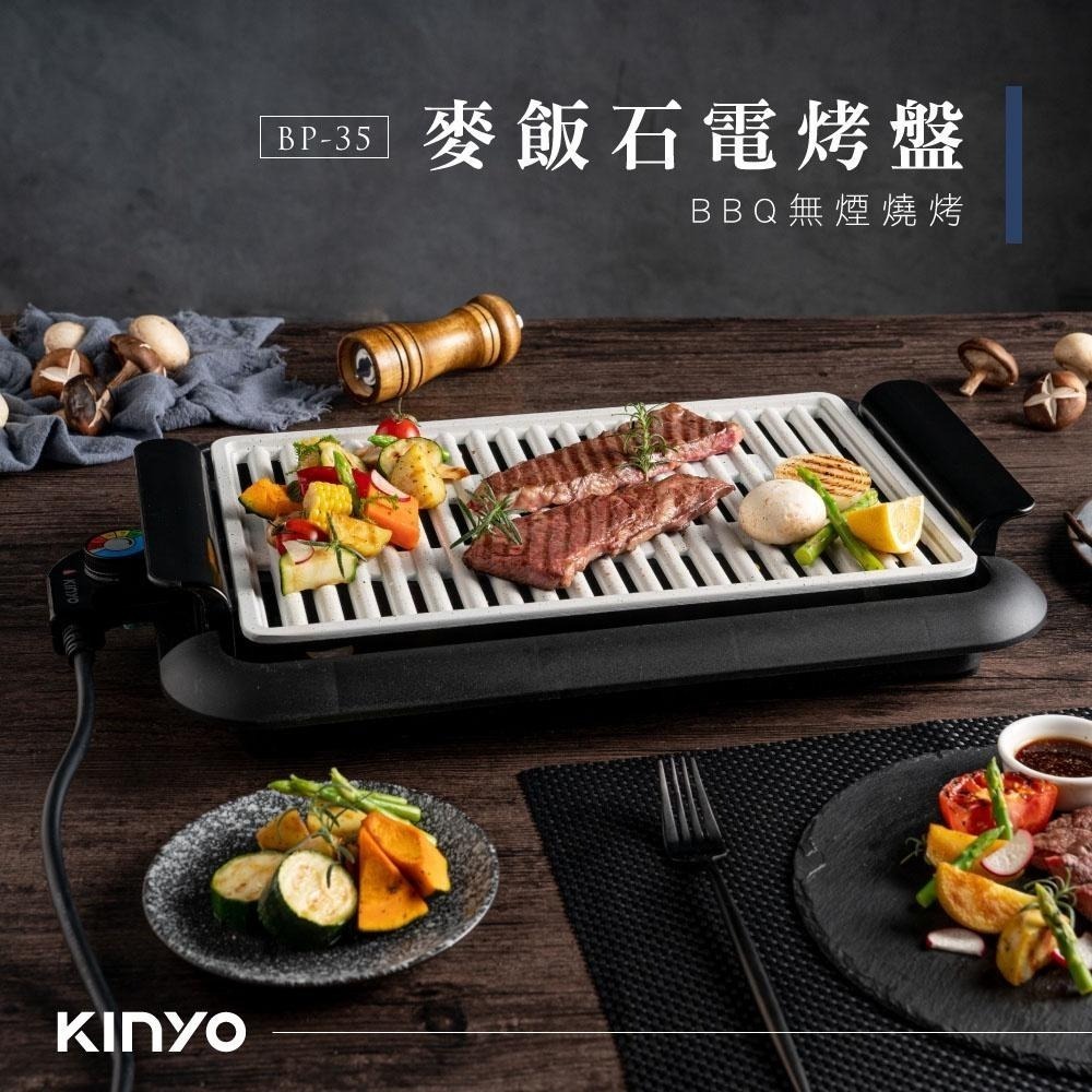 【KINYO】麥飯石電烤盤 (BP) 1200W 五段火力 麥飯石不沾塗層 瀝油盤 | 聚餐 烤肉-細節圖2