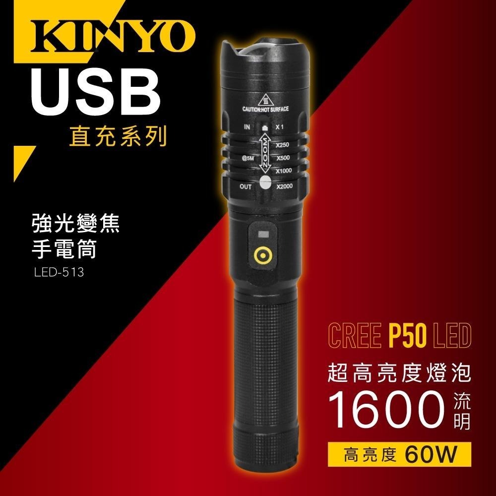 【KINYO】強光變焦手電筒 (LED) 充電式 五段式光源 P50 LED 照射600M 鋁合金外殼｜露營-細節圖2