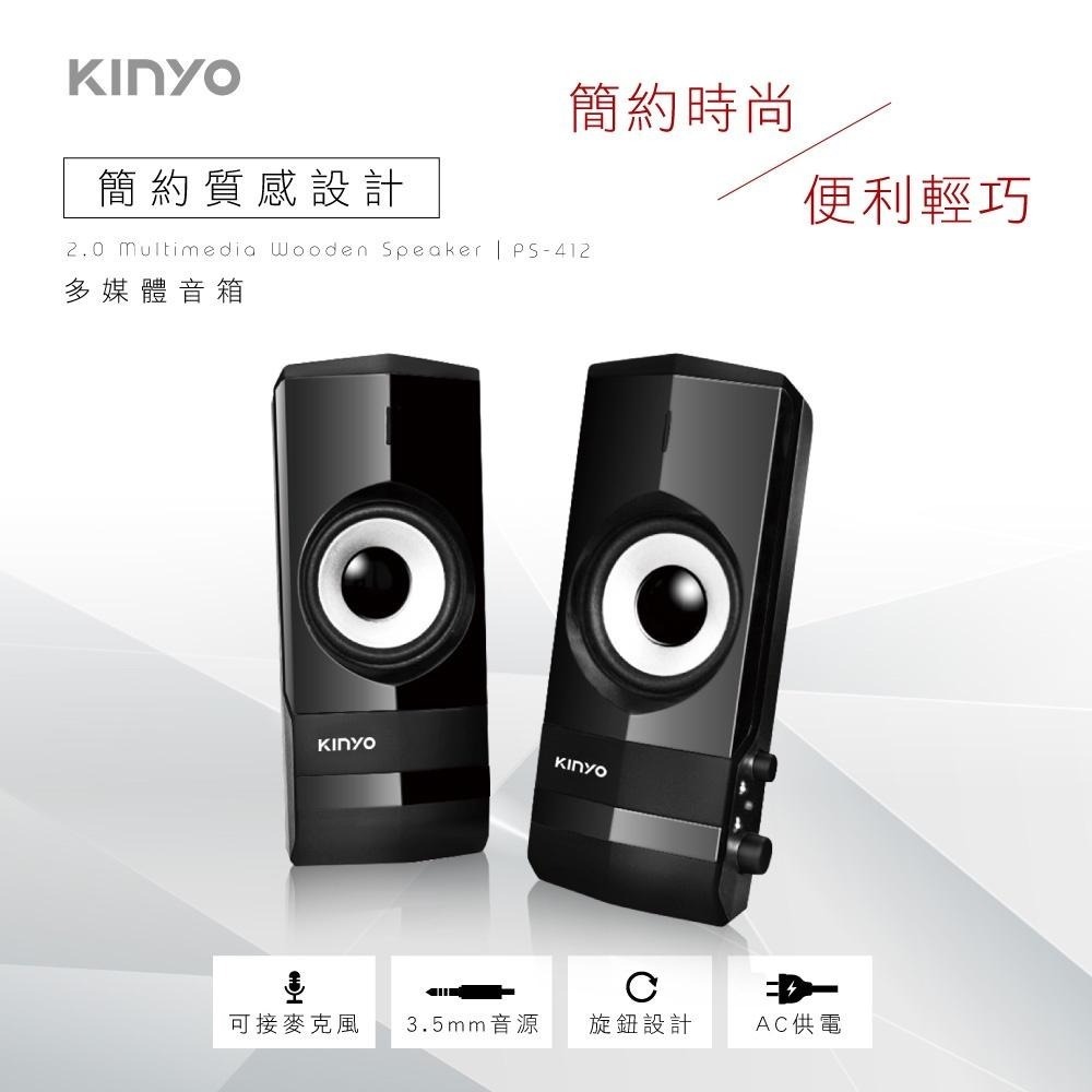 【KINYO】2.0多媒體音箱 (PS) 可外接麥克風 耳機 P.M.P.O. 400W｜電腦喇叭 2.0音箱-細節圖2