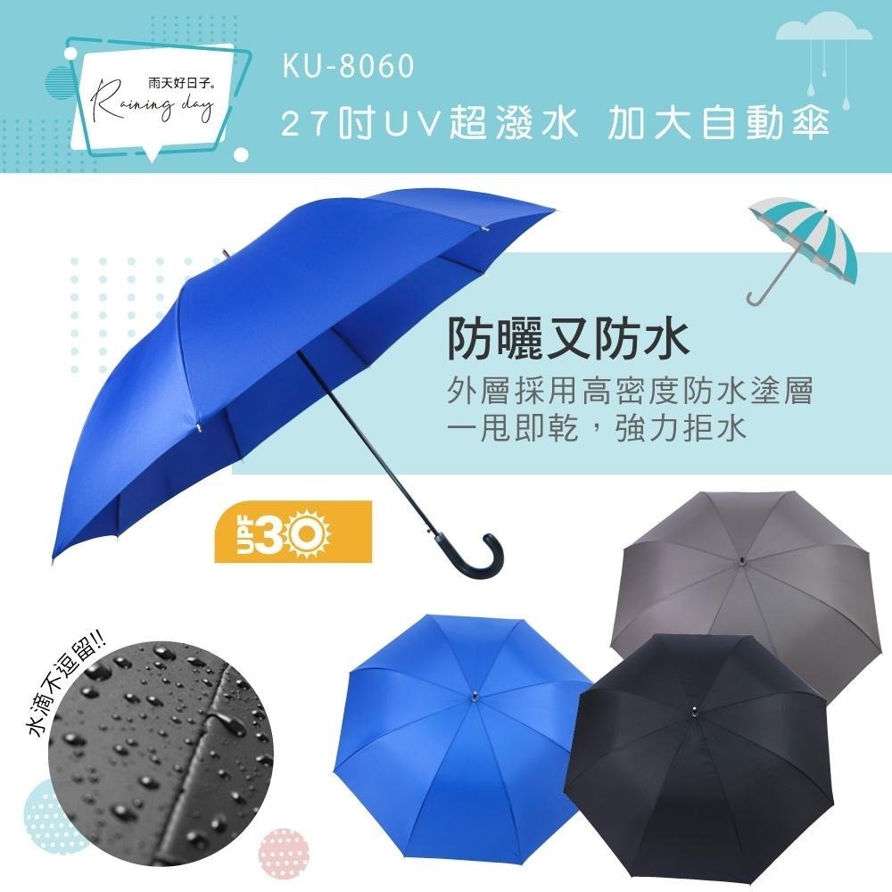 【KINYO】27吋UV超潑水加大自動傘(KU) 雨傘 下雨必備 颱風-細節圖2