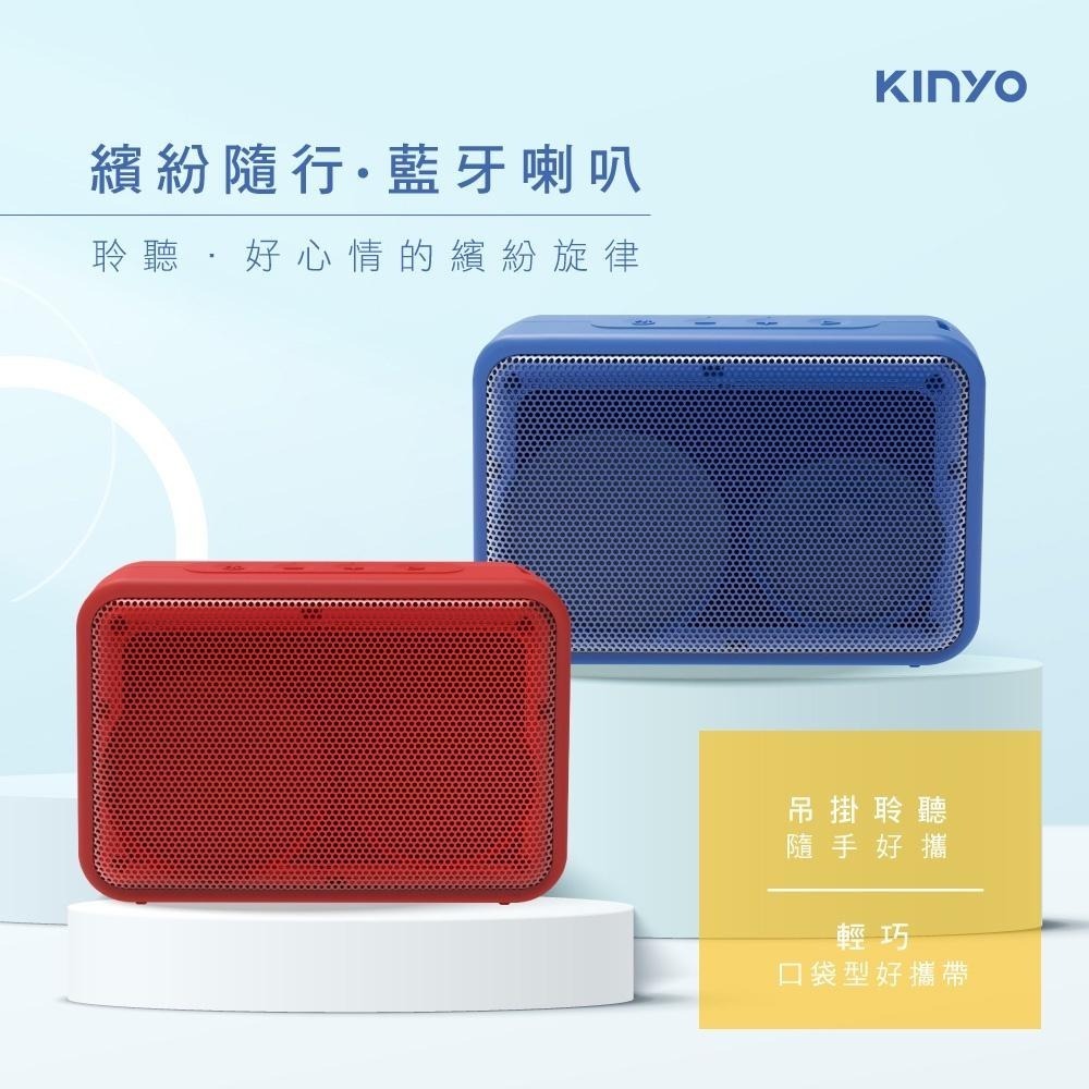 【KINYO】繽紛隨行藍牙喇叭 (BTS) 5.0藍牙 免持通話 USB隨身碟 TWS ｜原廠保固-細節圖2